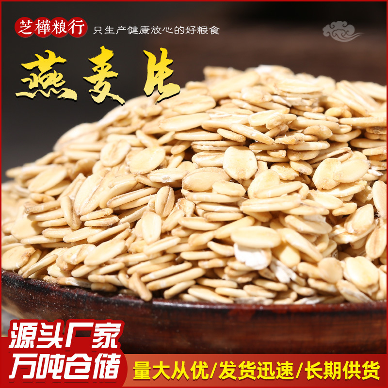 廠家大量批發生燕麥片 農家純燕麥 原味營養燕麥片早餐煮粥16.5kg
