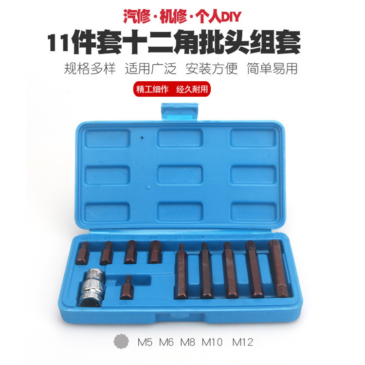 十二角批嘴套筒12角批头套筒棘轮扳手梅花形旋具星型批咀改锥工具