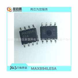 MAX894LESA SOP8 全新现货 MAX894L 可直拍