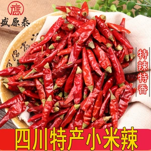 [小米辣干辣椒 现货散装500g四川特产特辣满天星七星椒 朝天辣椒粉]