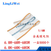 1/4W金属膜插件色环电阻6.8R-68R-680R-6.8K-68K-680K 精度1%编带
