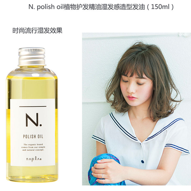 Napla娜普菈n Polish Oil护发精油日系慵懒湿发感造型发油150ml 阿里巴巴