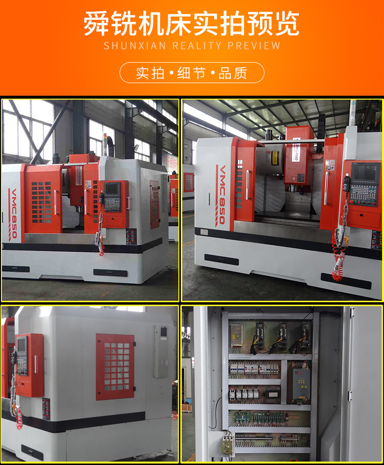 舜铣VMC850 850立式加工中心现货供应 高精度立式加工中心厂家直销
