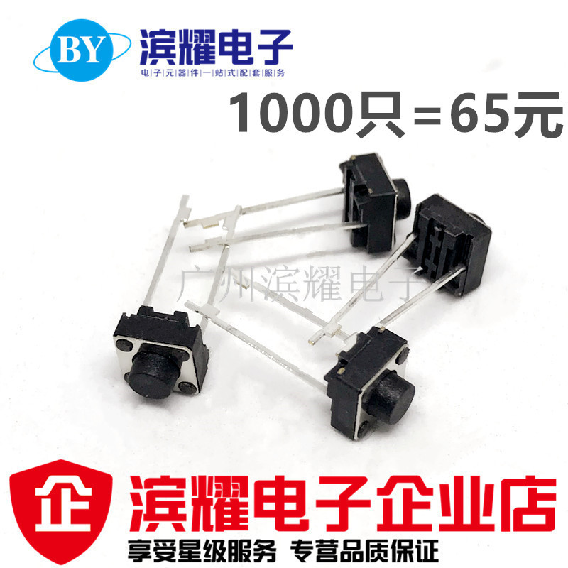 全新6*6*7.5MM中二脚短轻触开关微动/按键开关中间2脚6X6X7.5铜脚