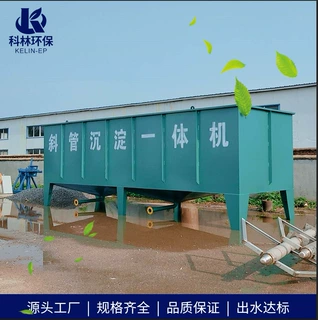 源头厂家生产热销斜管沉淀器 可定制絮凝斜板一体机 废水处理设备