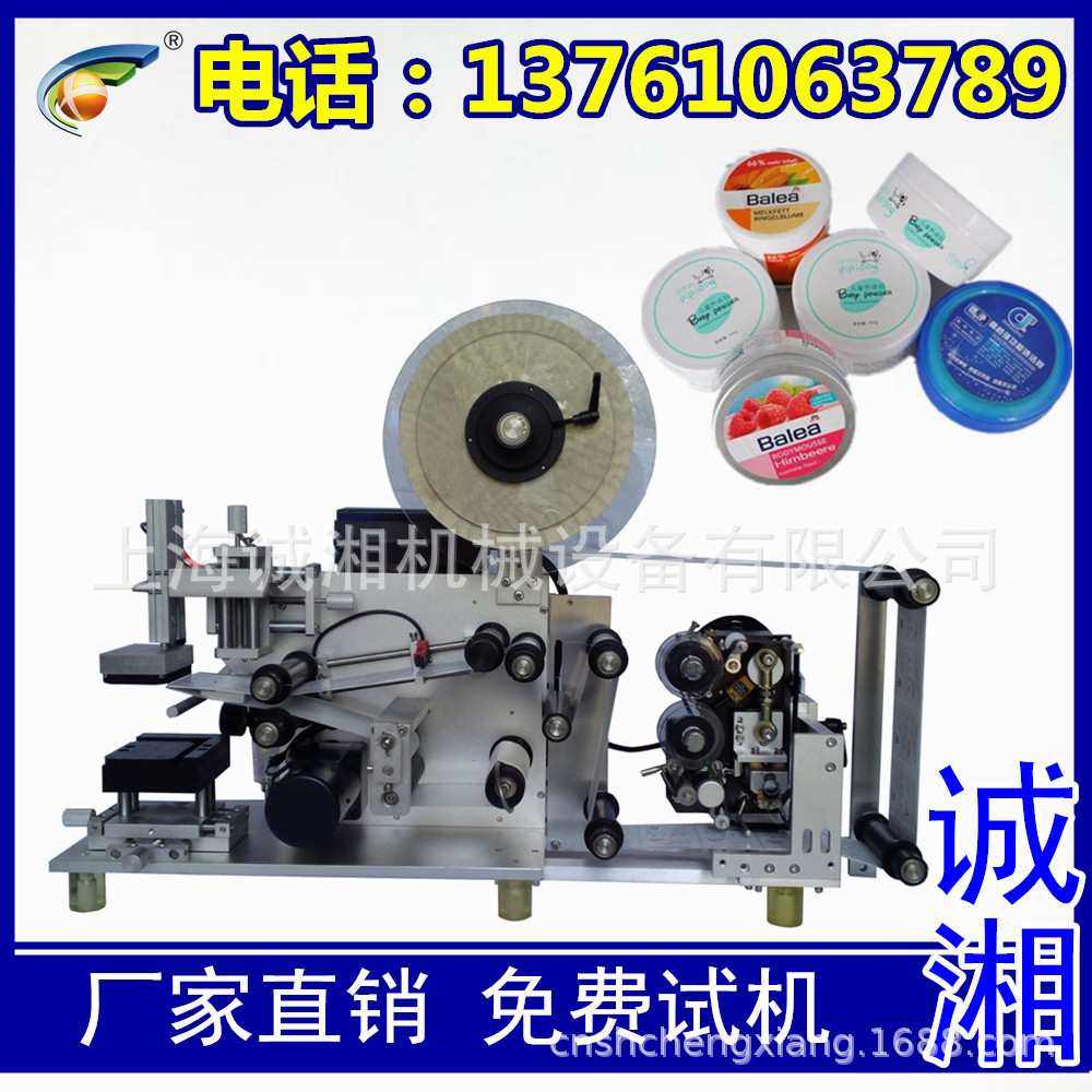 #【诚湘机械】上海厂家 平面贴标机 酒瓶平面贴标机