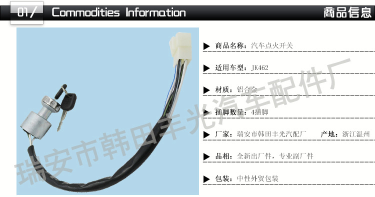 JK462点火开关_01