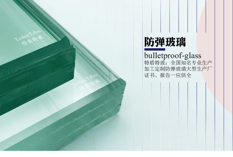 防弹玻璃-特盾特玻.jpg