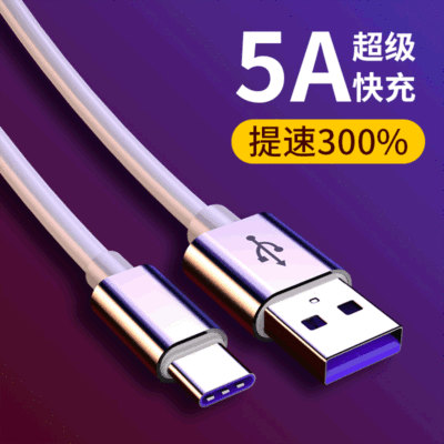 Type-c數據線適用華爲mate10Pro P20數據線5A超級快充充電線