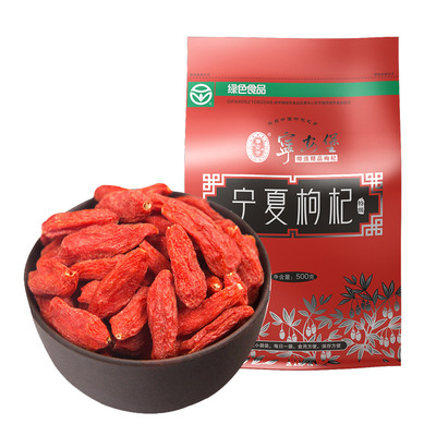 宁安堡 宁夏特产 枸杞子 枸杞茶 特级枸杞500g 袋装