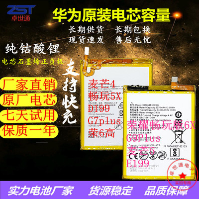 适用麦芒4手机电池/畅玩5XD199G7plus荣耀畅玩版6X G9Plus 麦芒5|ru
