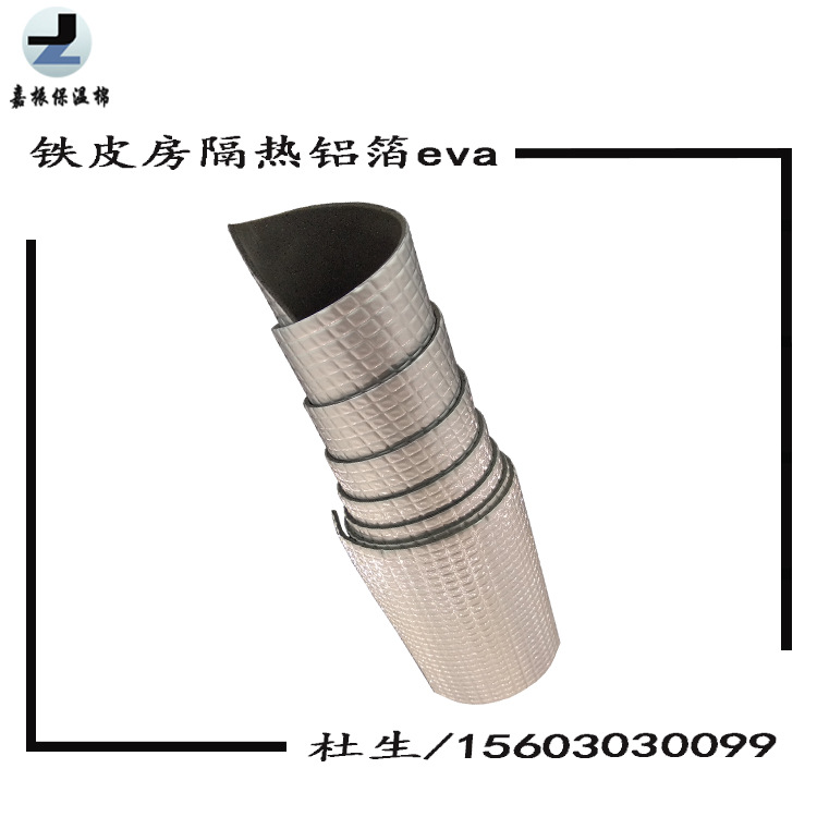 源头工厂 铁皮房隔热铝箔eva  铝膜复合保温棉 屋顶防晒降噪材料