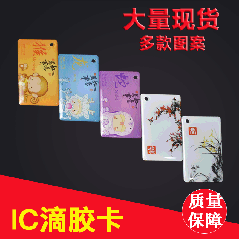 廠家直銷ICID芯片智能卡水晶滴膠卡定制M1感應門禁卡電梯卡會員卡