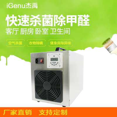 杰禹iGenu臭氧发生器20g家用除甲醛活氧消毒机车载空气杀菌臭氧机