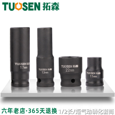 拓森电动扳手套筒头12.5MM小风炮套筒1/2寸大飞六角风炮气动套筒|ms