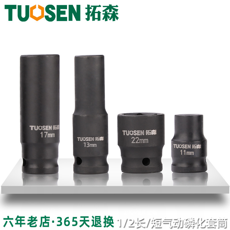 拓森电动扳手套筒头12.5MM小风炮套筒1/2寸大飞六角风炮气动套筒|ms