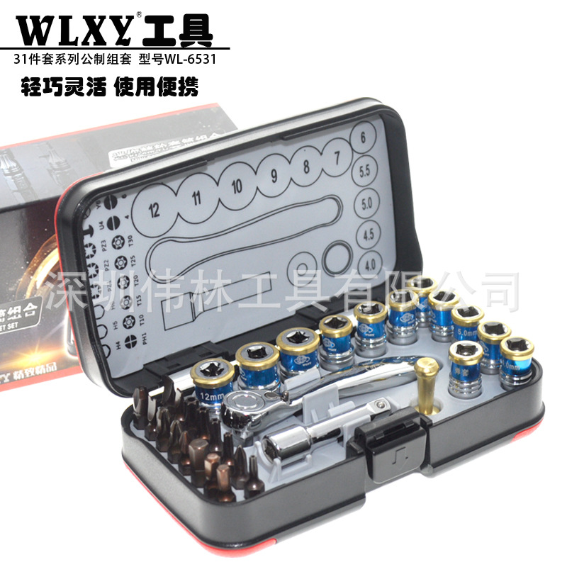 便携迷你棘轮扳手套筒 螺丝刀组合工具套装 外六角快速扳手