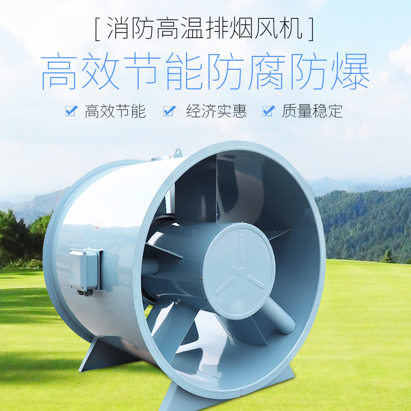 厂家销售消防高温排烟风机 消防轴流风机 镀锌钢板混流风机