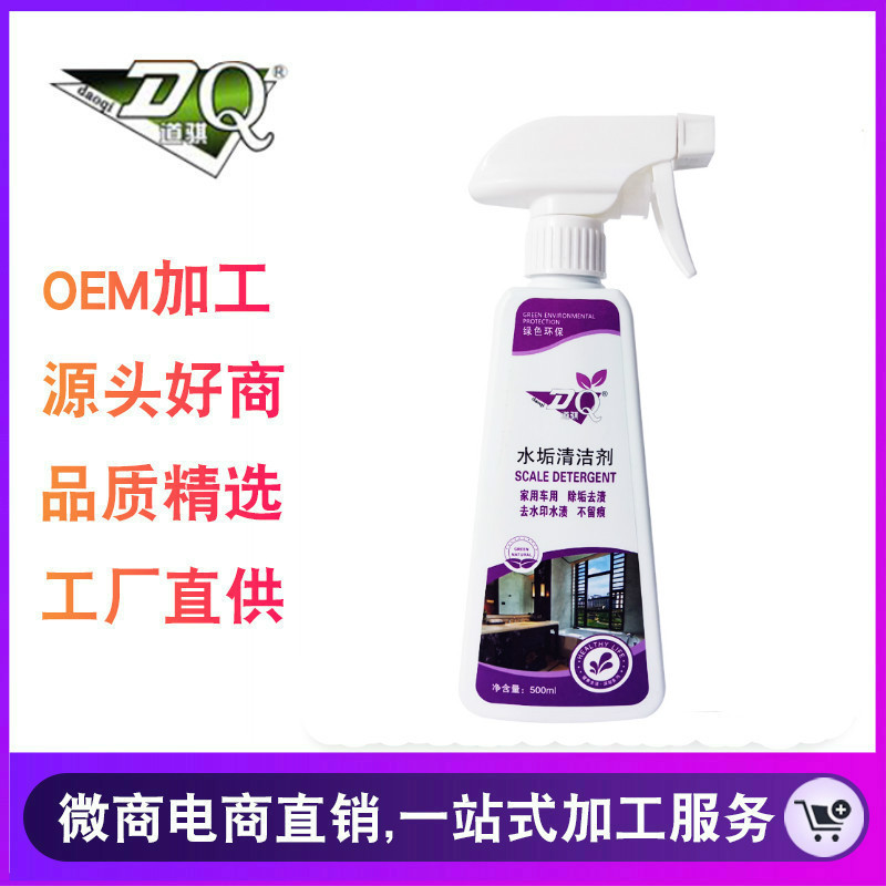 玻璃浴室水垢清洁剂 卫生间玻璃花洒水龙头除垢剂 水垢污渍清洗剂|ms