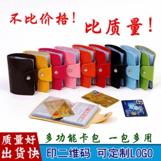 厂家定制商务多卡位卡套简约公交证件小卡包银行促销礼品定做logo