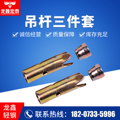 Long Xin Three-piece suit of suspender Conjoined suspended ceiling parts Boom smallpox suspended ceiling Three wholesale