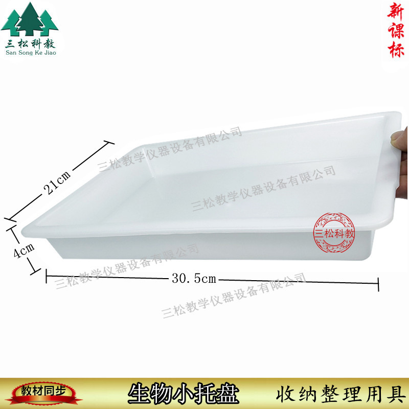 塑料水槽 试剂瓶托盘 小号托盘 初中生物实验室耗材 教学仪器