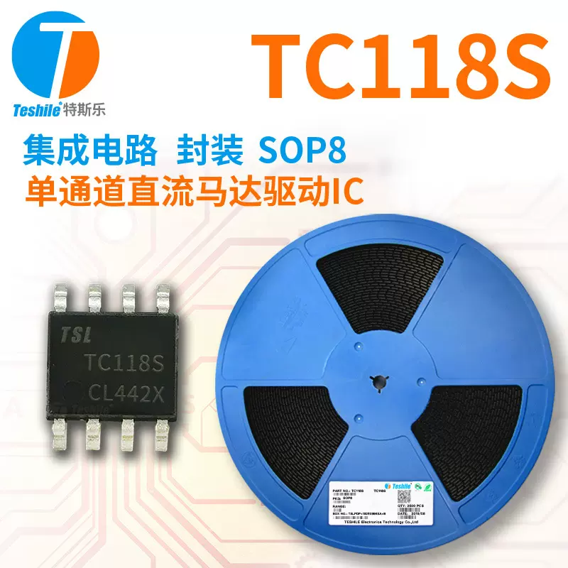 Teshile 集成电路 TC118S SOP8 1.8A 单通道直流马达驱动IC MOS