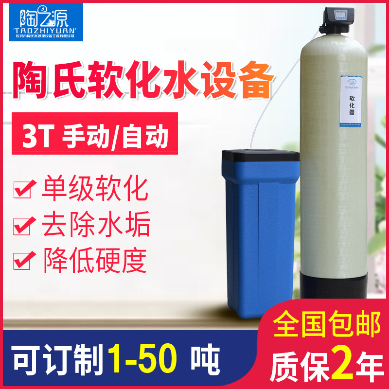 3T/H全自动软化水设备锅炉用水设备全自动软水器软水机