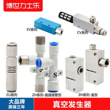 SMC款ZH05DL06-06-06多级节能发生器ZH05BS01-01真空发生器EV-10R