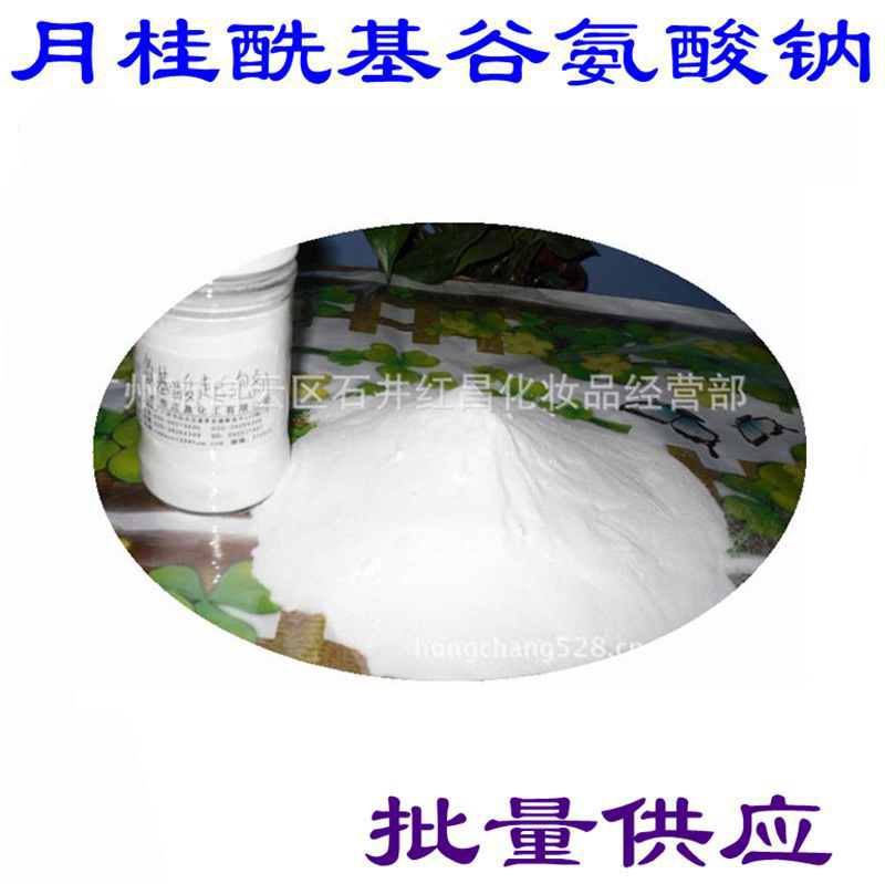 批发 月桂酰谷氨酸钠/LG-95F/ 粉末状氨基酸起泡粉 泡沫细腻