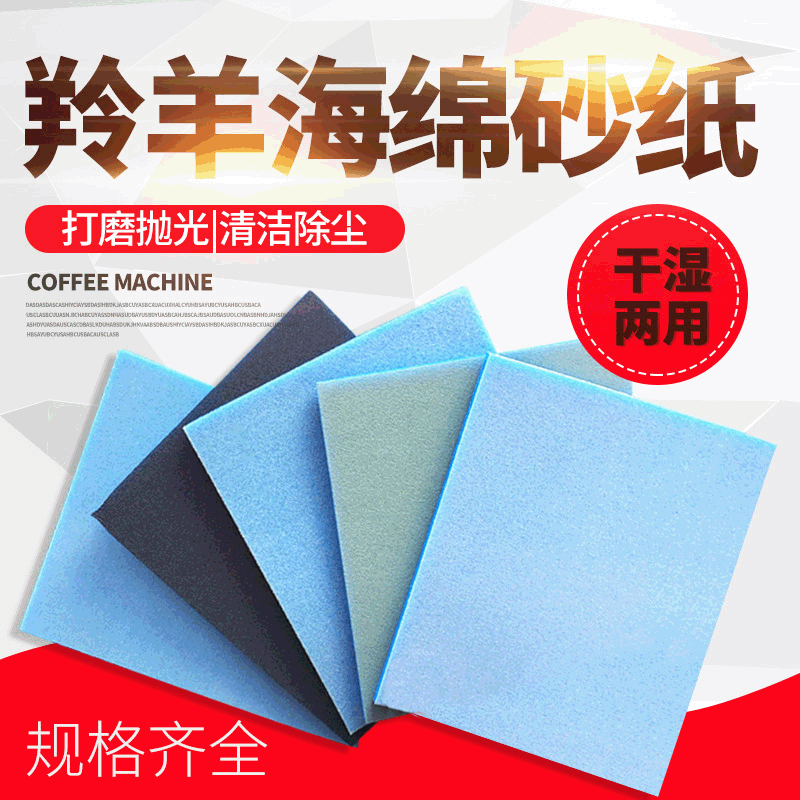 德国羚羊海绵砂干湿两用塑料模块泡沫砂纸家具木工模型打磨片批发