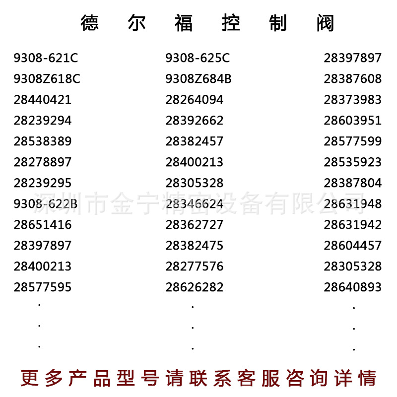 德尔福控制阀