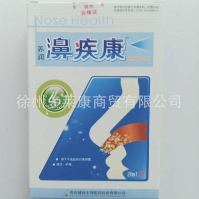 濞疾康喷剂正品 西安健驰20ml雪山百草濞医生鼻通濞舒适 一件代发