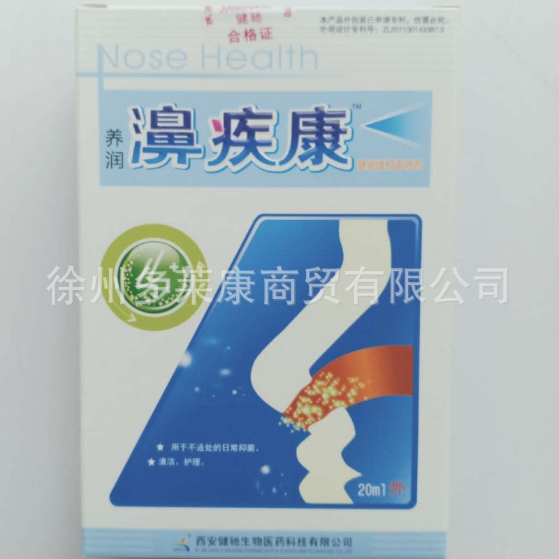 濞疾康喷剂正品 西安健驰20ml雪山百草濞医生鼻通濞舒适 一件代发