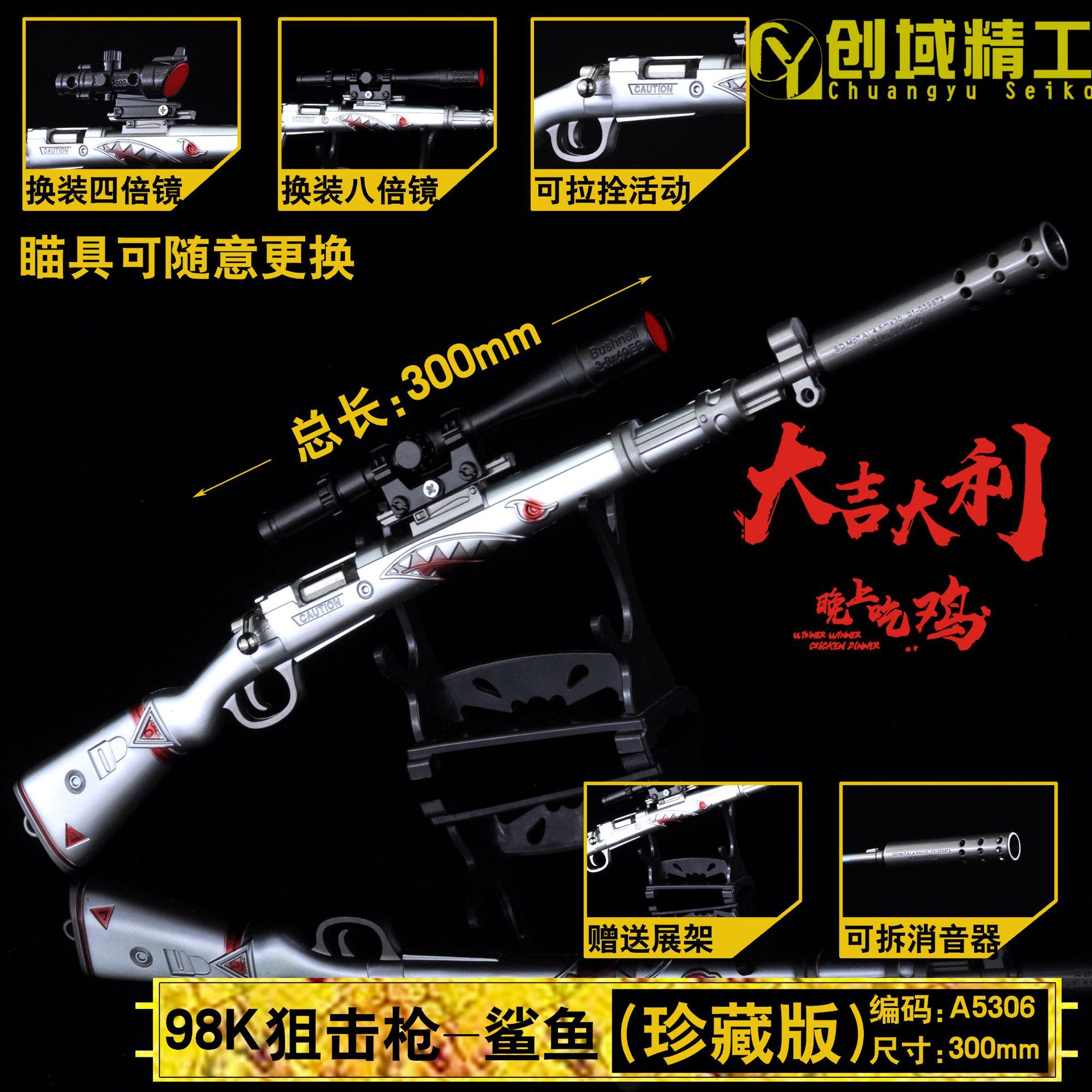 型号A5306-98K狙击枪-鲨鱼标志副本.jpg