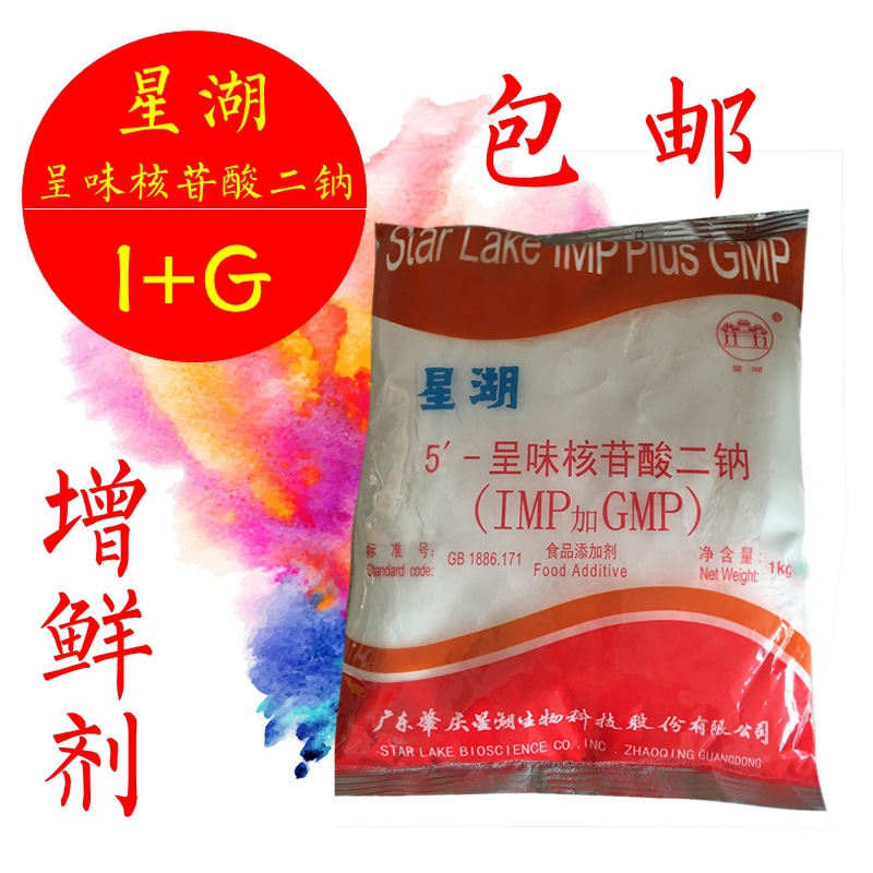 星湖呈味核甘酸二钠I加G鲜味剂增鲜剂食品添加剂1kg提升鲜味