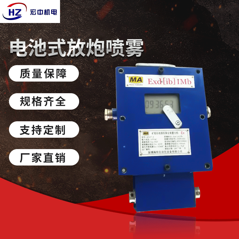 矿用喷雾电池式放炮喷雾采煤机联动定点喷雾降尘厂家直销发货快速