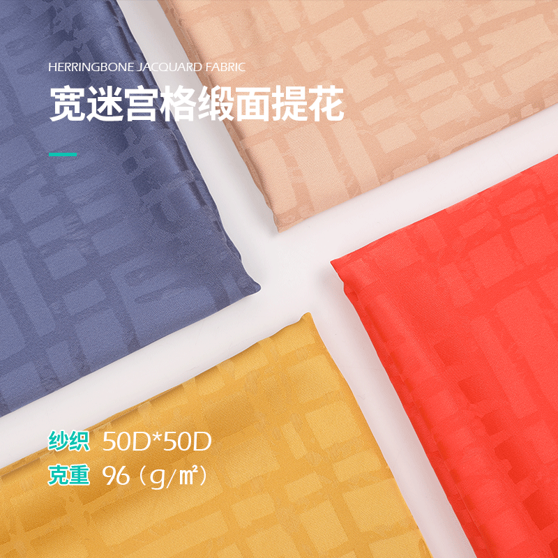 厂家现货提花面料 宽迷宫格缎面提花平纹 吊带衫内衣面料