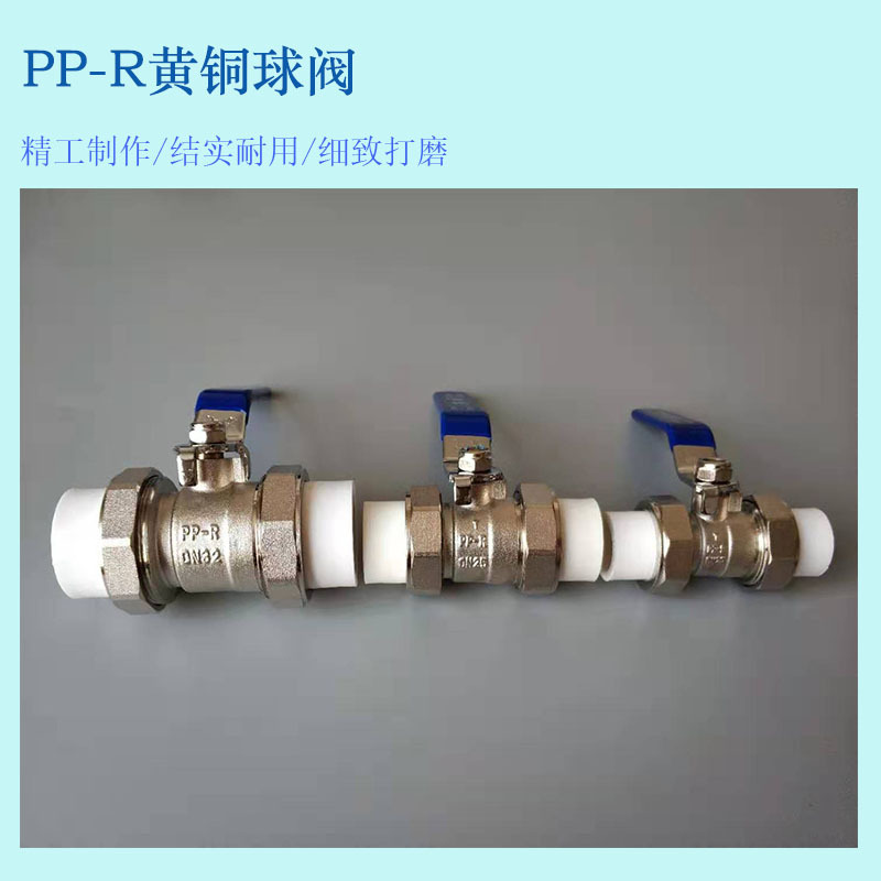 苏明 厂家直营PPR双活接球阀 热熔镀镍球阀 阀门开关 PPR球阀-阿里巴巴