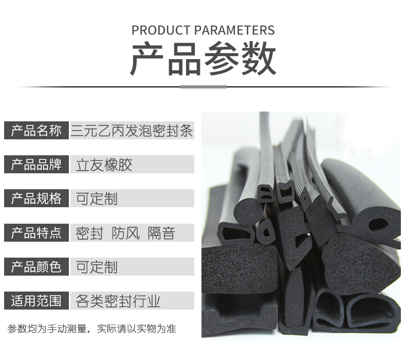 三元乙丙发泡密封条_04.jpg