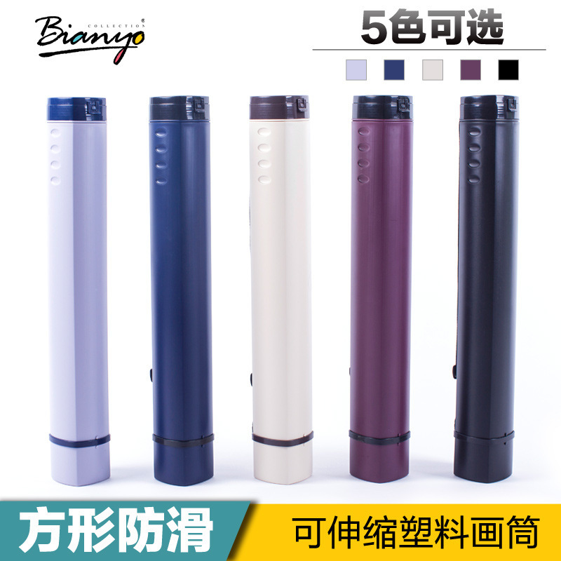 彪尼方形畫筒可伸縮海報筒塑料收藏筒美術畫紙畫筒彩色畫筒