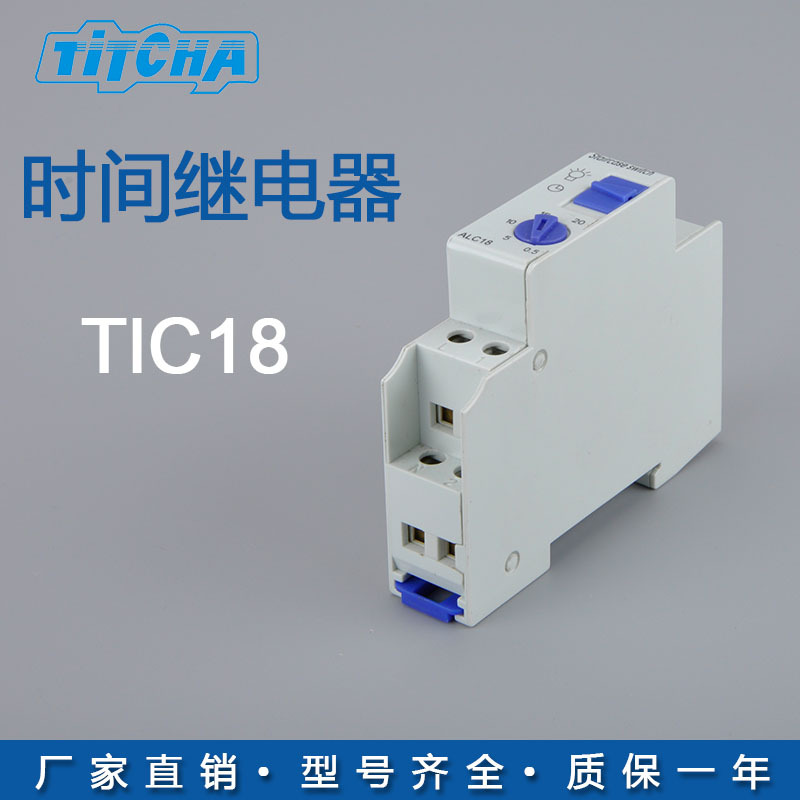 TLC18灯控时间继电器柳市直销循环延时继电器巨人正品继电器