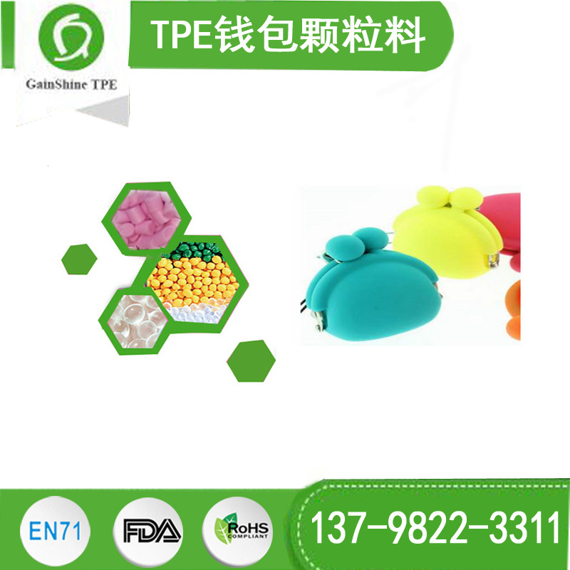 TPE钱包 表面胶料 TPE 颗粒料 E810A-2 红色料