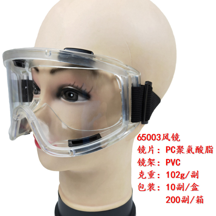 65003风镜