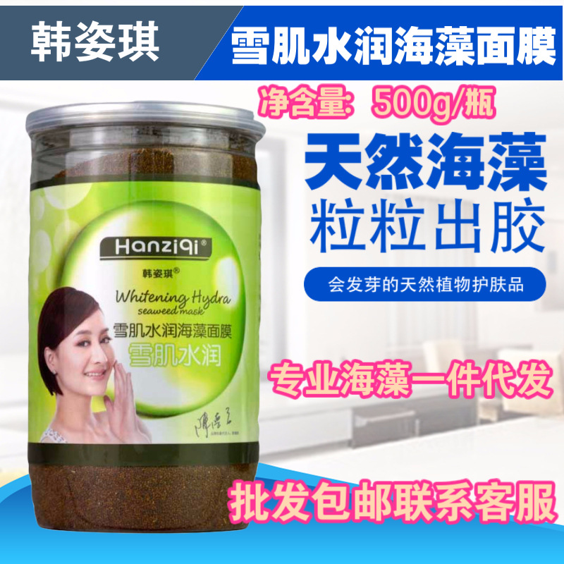 Han zi Qi Whitening Moisturizing Seaweed Facial mask 500g Thailand Small particles natural Moisture replenishment pregnant woman Sea bath