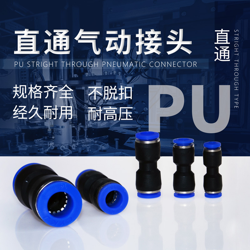 气动元件塑料直通接头气管快插PU4/6/8/10/12/16软管延长对接头