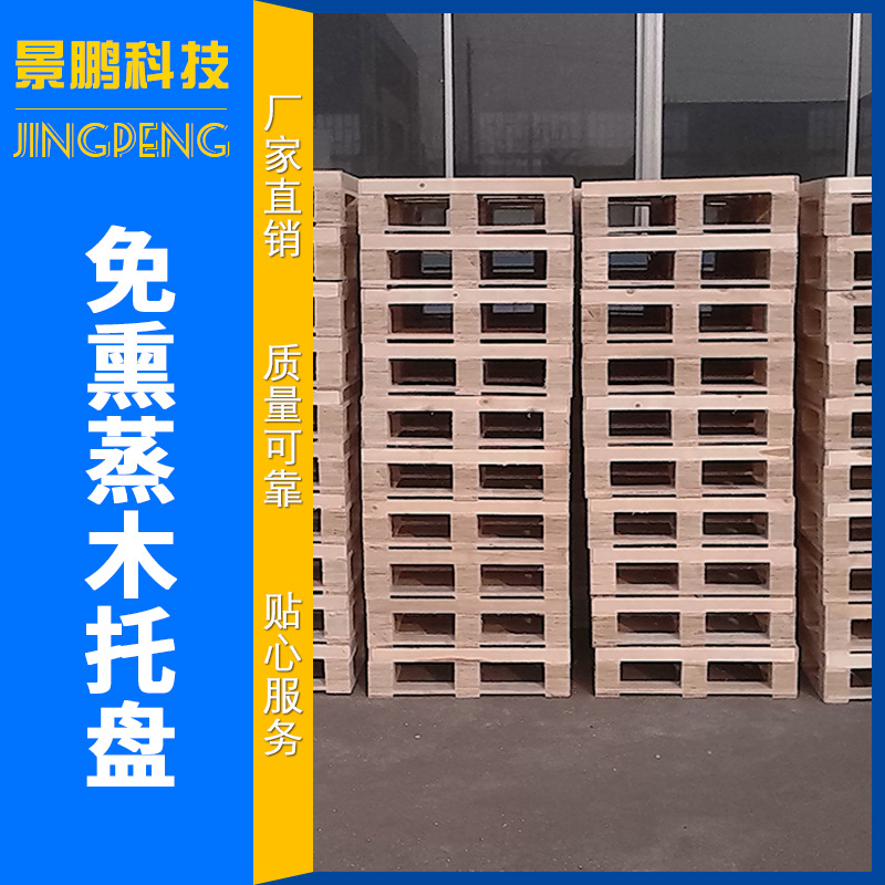 厂家直供胶合卡板 四面进叉式定 制免熏蒸木托盘 木质卡板 木栈板