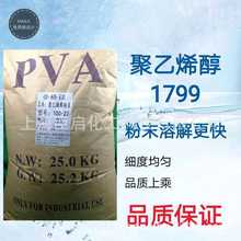 ϩ1799΢PVA1799ĩ  PVA1799 100Ŀ ճτʩz