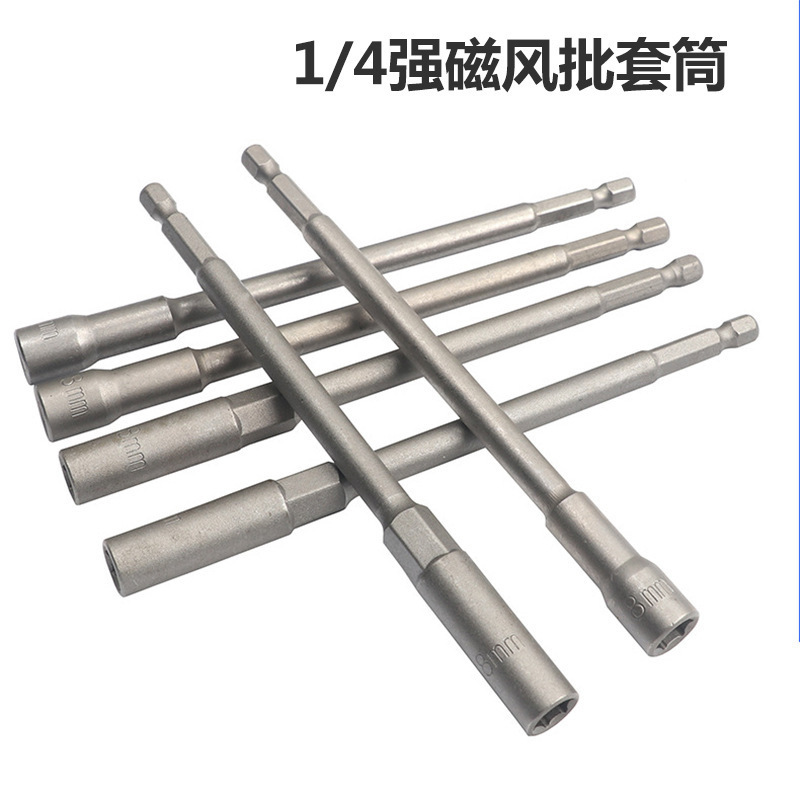 加长风批套筒带强磁 气动套筒六角柄外六角批头电动套头电钻批头