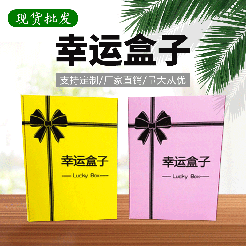 盲盒空盒子惊喜幸运神秘盒子礼品飞机盒彩盒定做白卡纸包装盒定制